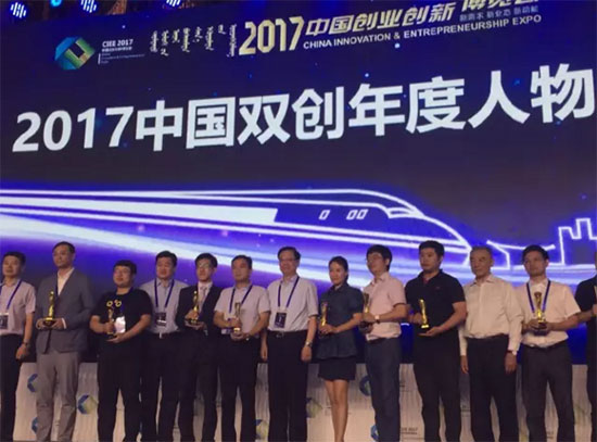 2017中國(guó)雙創(chuàng)年度人物獲選合影.jpg 2017中國(guó)雙創(chuàng)年度人物獲選合影.jpg