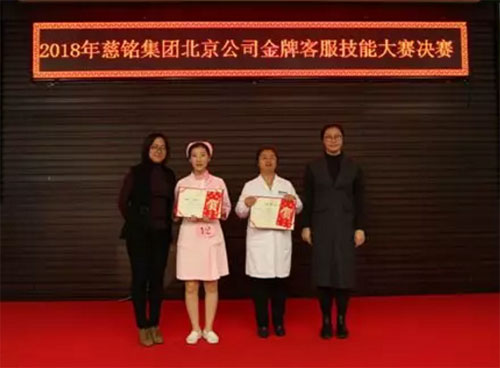 12北京慈銘體檢金牌客服醫(yī)生大賽銀獎獲得者來自大北窯和上地分院.jpg