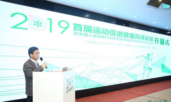 18第一屆運(yùn)動(dòng)促進(jìn)健康高峰論壇開(kāi)幕式.png