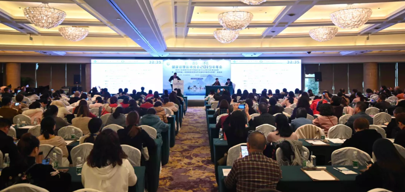 20四川省醫(yī)師協(xié)會(huì)健康管理醫(yī)師分會(huì)2019年年會(huì).png