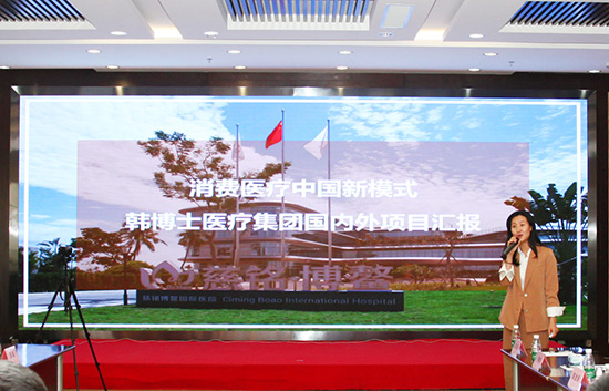 8慈銘體檢領(lǐng)導(dǎo)匯報(bào)韓博士醫(yī)療集團(tuán)項(xiàng)目.jpg